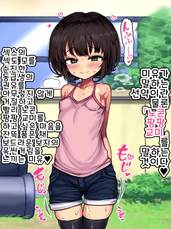 ~Loli Bitch CG Shuu~ Miyu-Chan No Natsuyasumi Zenpen | ~로리빗치 CG집~ 미유의 여름방학♥ 전편